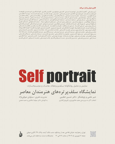 تصویر شاخص پروژه گروهی Self Portrait
