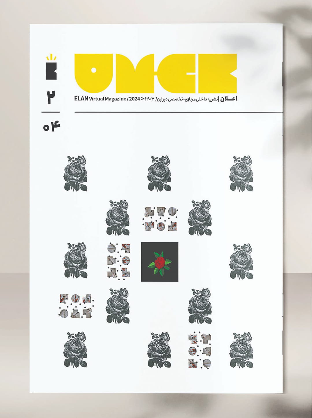 اعلان، ویژه نامه انجمن گرافیک، شماره 2