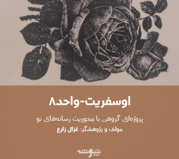 تصویر شاخص اوسفریت واحد۸