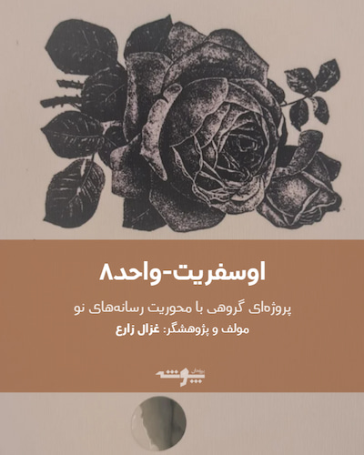 تصویر شاخص اوسفریت واحد۸