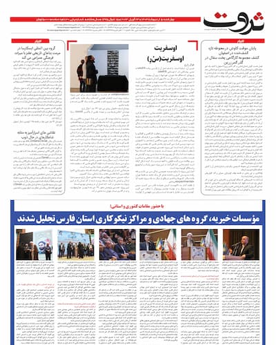 تصویر اسکن شده از روزنامه ثروت - شماره 1820