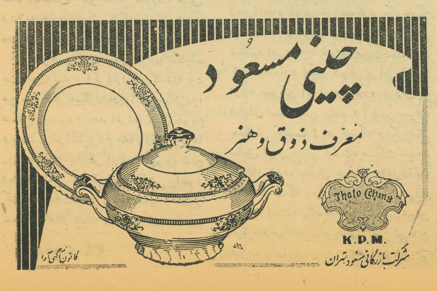 مجله تهران مصور (۱۳۰۳–۱۳۴۸)