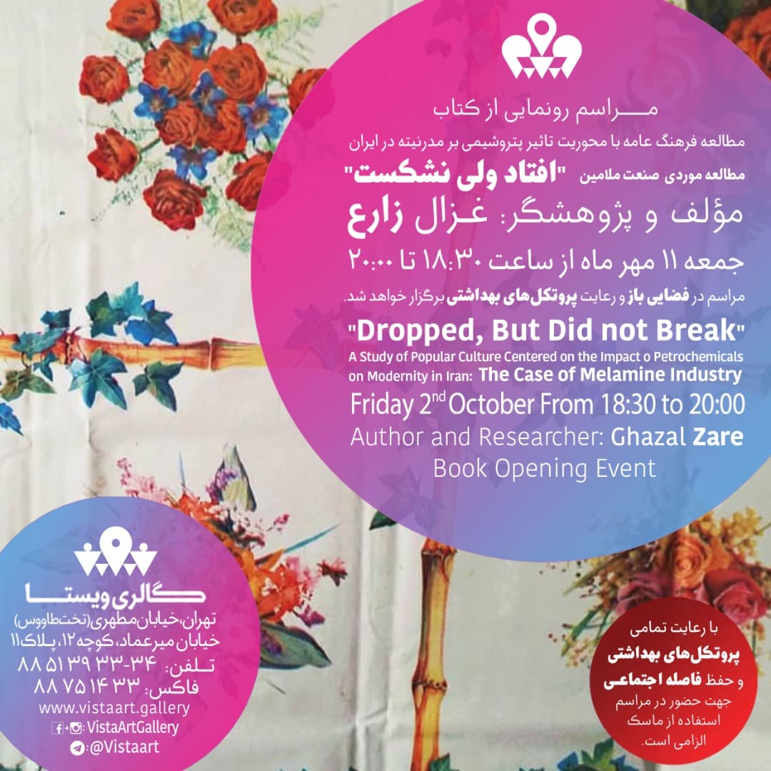 ملامین - پوستر رونمایی از کتاب