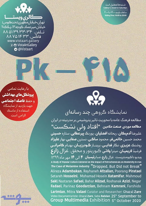 پوستر نمایشگاه "افتاد ولی نشکست"