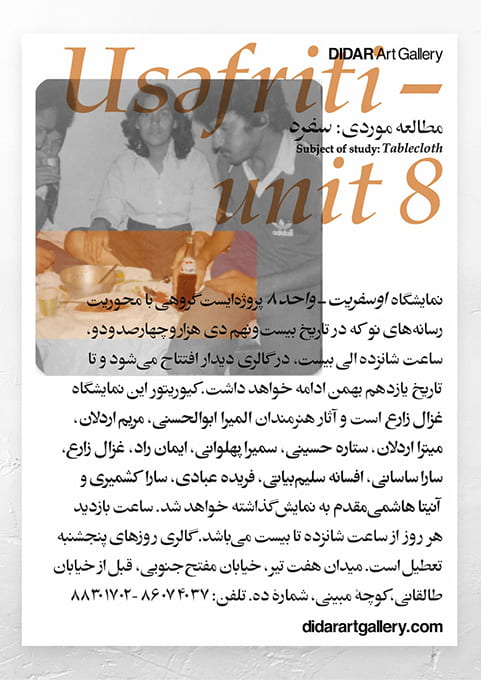 پوستر نمایشگاه "اوسفریت - واحد 8"