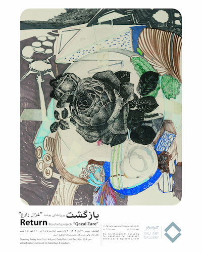 پوستر نمایشگاه انفرادی غزال زارع تحت عنوان "بازگشت" در گالری والی، تهران، 1404