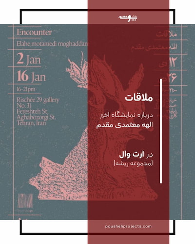 نقدی درباره نمایشگاه اخیر الهه معتمدی مقدم